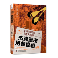 杰克逊市用餐世相—race, class, and food in the American south