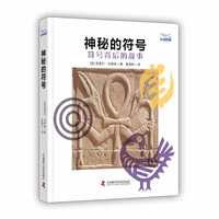 神秘的符号—符号背后的故事