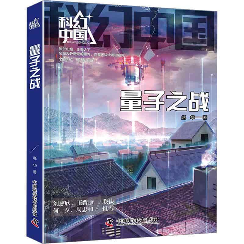 量子之战