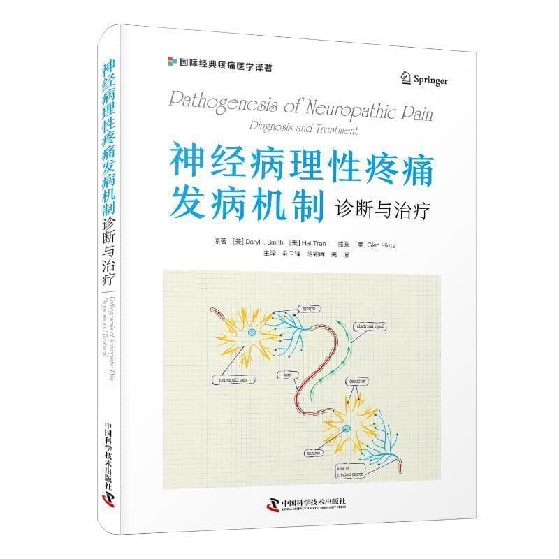 神经病理性疼痛发病机制—诊断与治疗