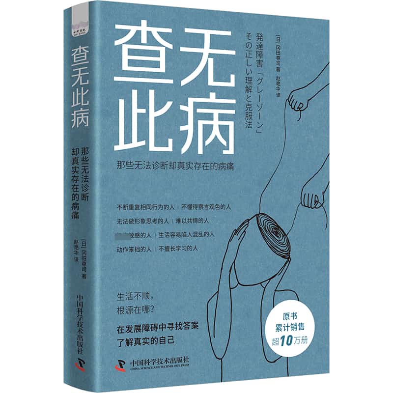 查无此病—那些无法诊断却真实存在的病痛