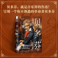 贝多芬—革命时代的政治艺术家—a political artist in revolutionary times