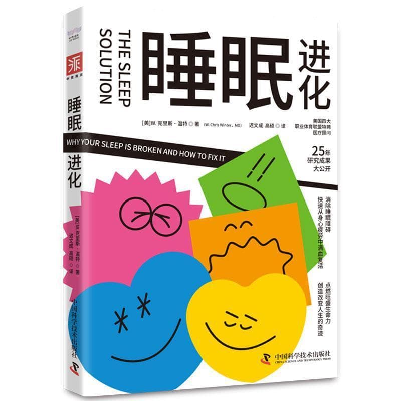 睡眠进化