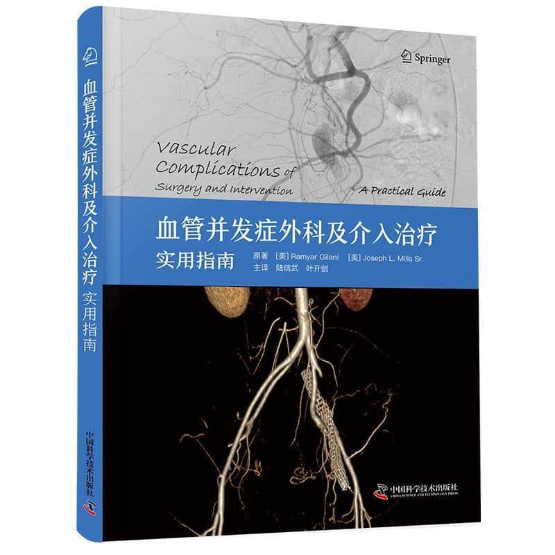 血管并发症外科及介入治疗—实用指南