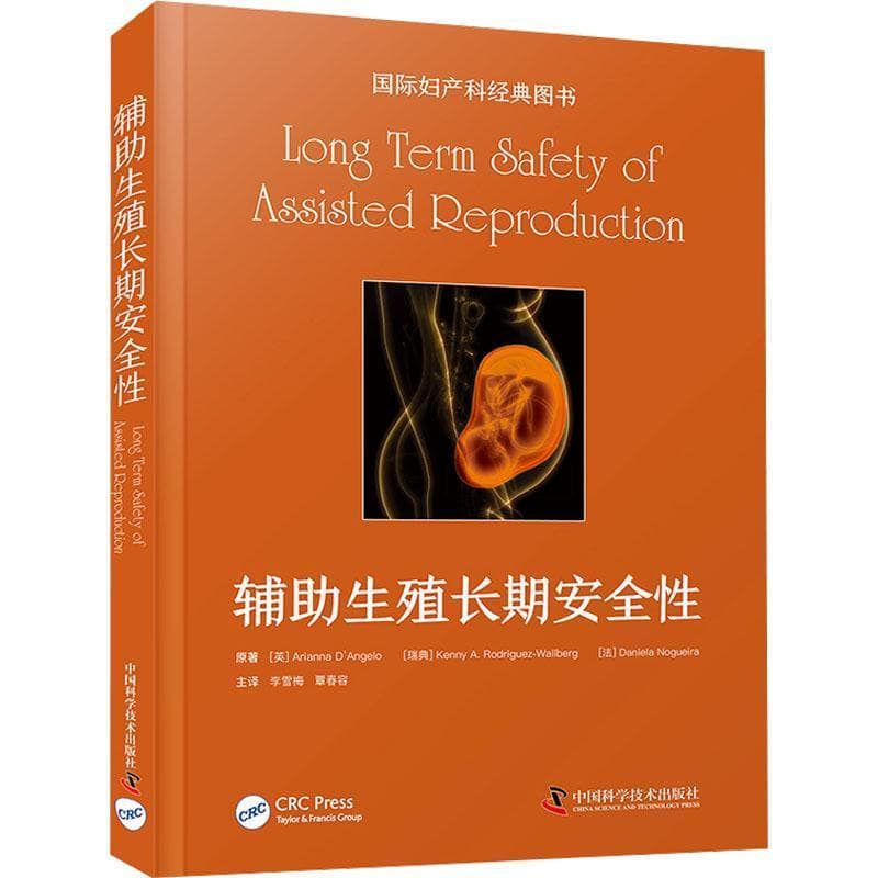 辅助生殖长期安全性