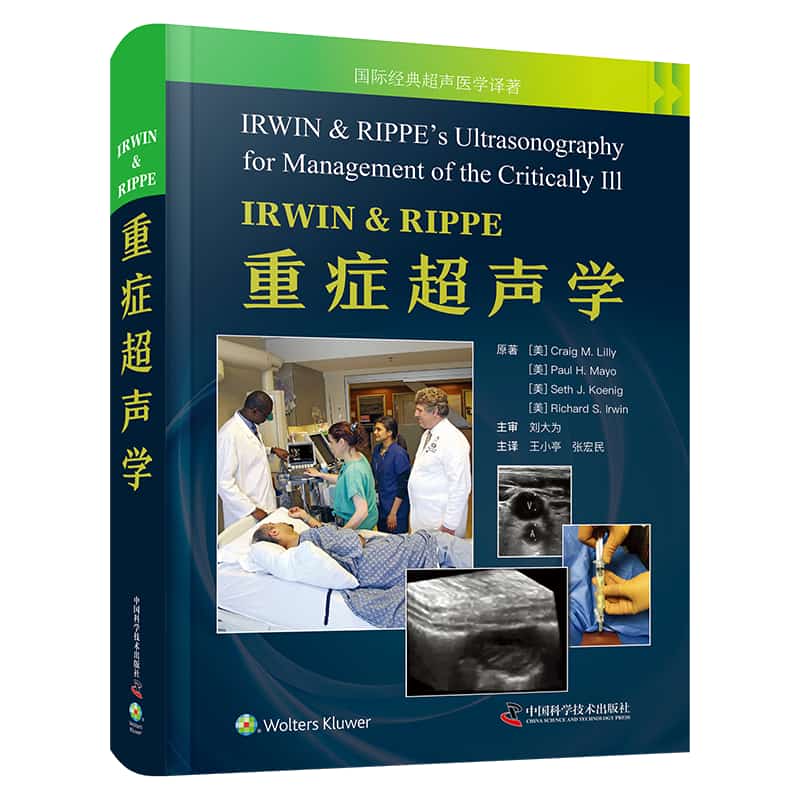 IRWIN&RIPPE重症超声学