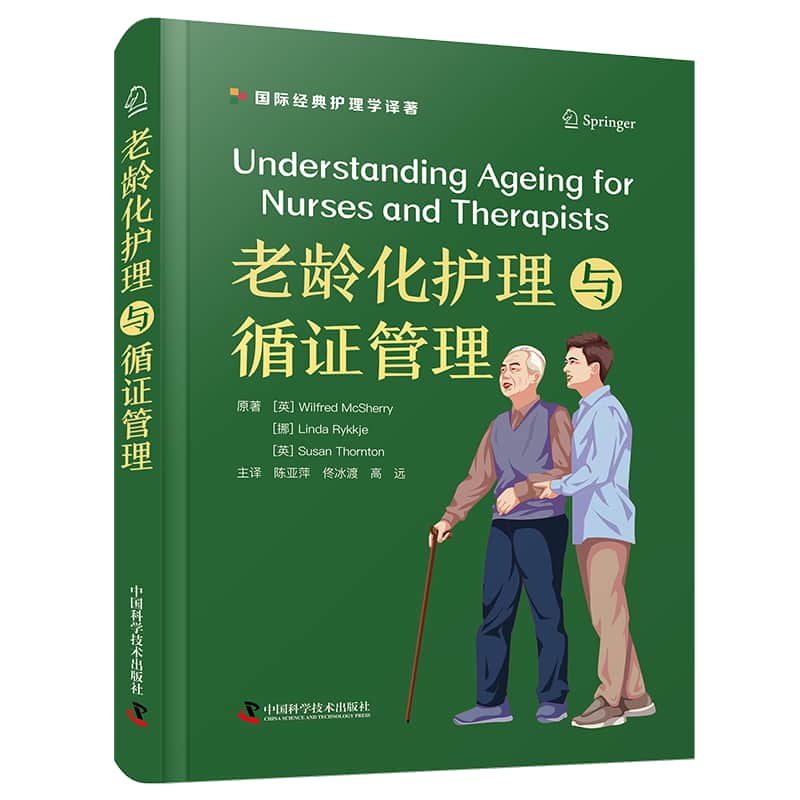 老龄化护理与循证管理