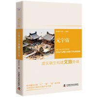 元宇宙—虚实融生构建文旅奇境