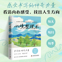 心境整理术