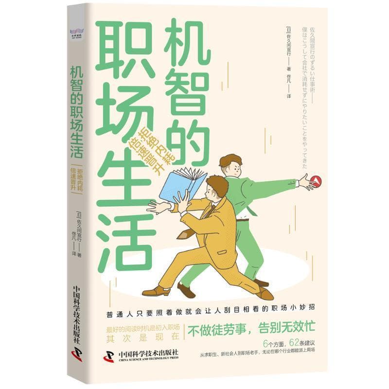机智的职场生活—拒绝内耗，倍速晋升
