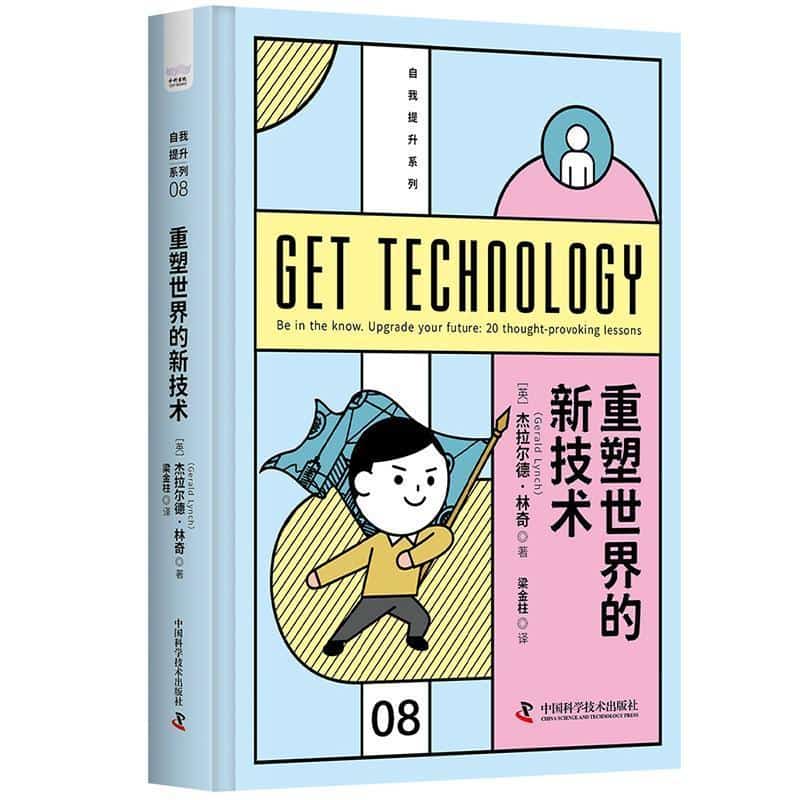 重塑世界的新技术—be in the know. Upgrade your future: