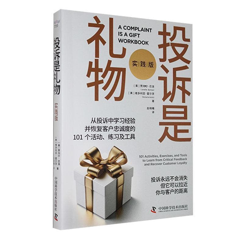 投诉是礼物—实践版: