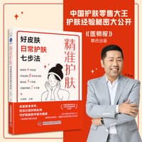 精准护肤—好皮肤日常护肤七步法: