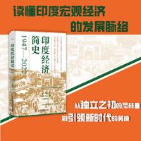 印度经济简史—19472022: