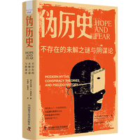 伪历史—不存在的未解之谜与阴谋论—modern myths, conspiracy theories, and pseudo-history