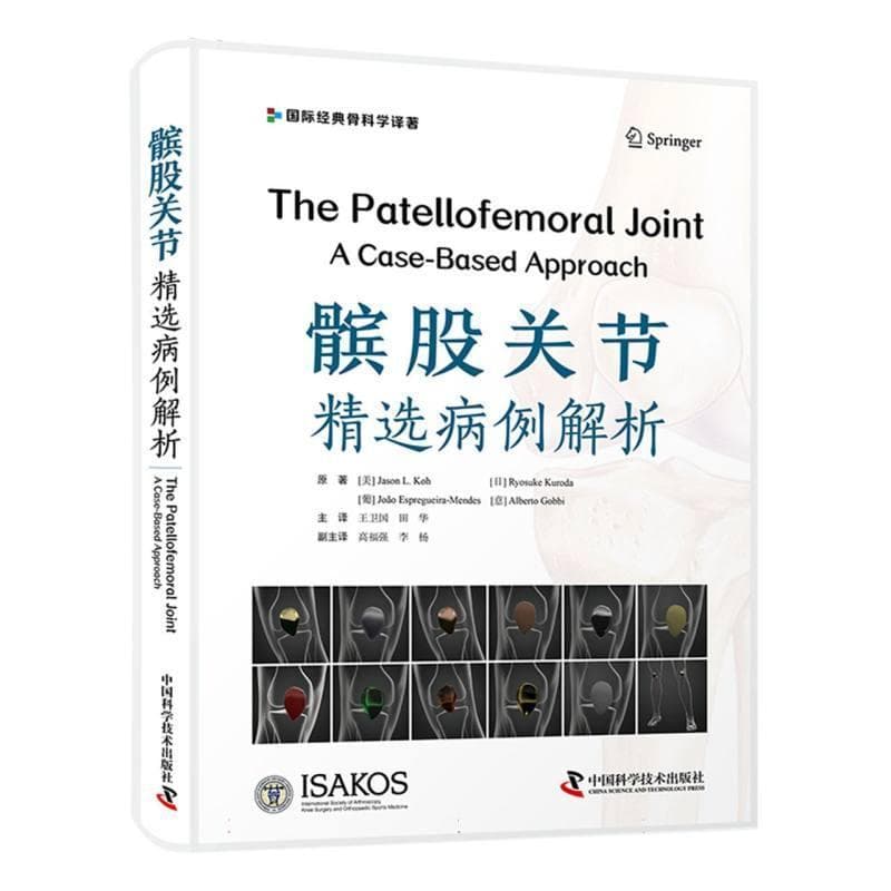 髌股关节—精选病例解析