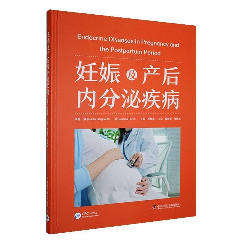 妊娠及产后内分泌疾病