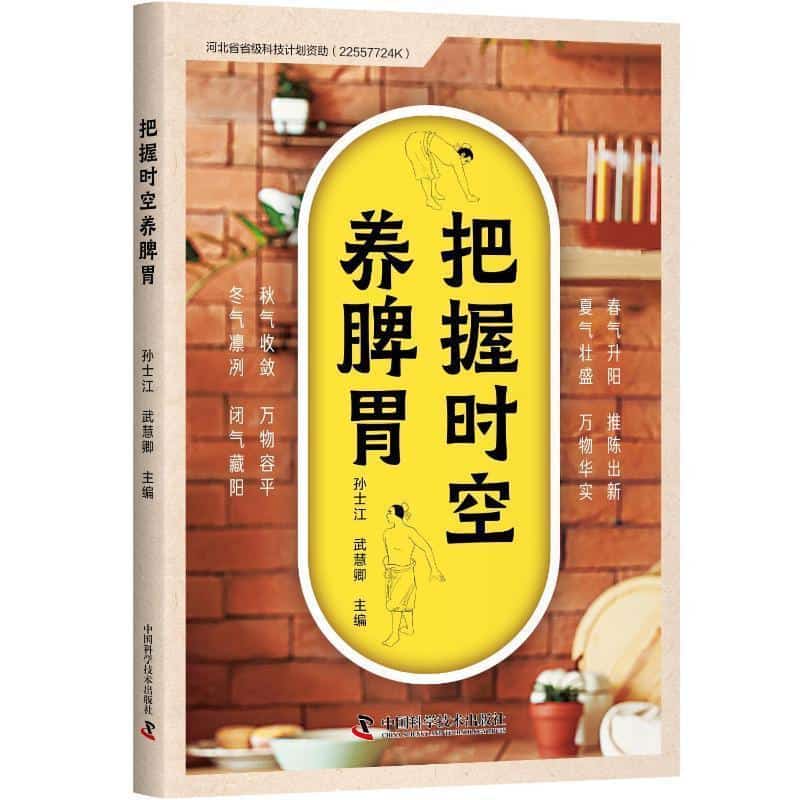 把握时空养脾胃