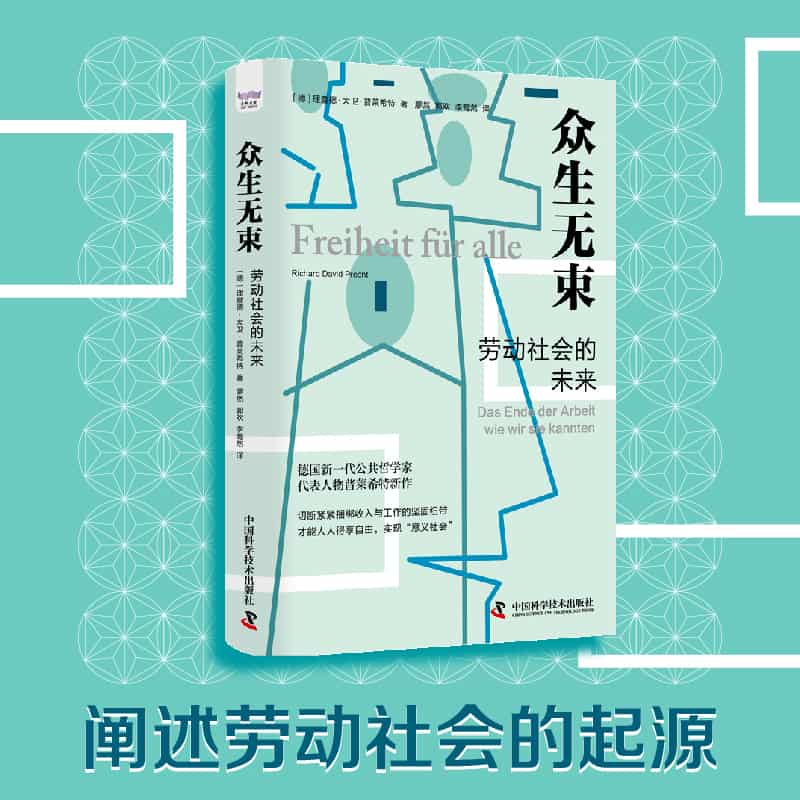 众生无束—劳动社会的未来—das Ende der Arbeit wie wir sie kannten