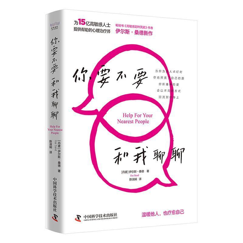 你要不要和我聊聊