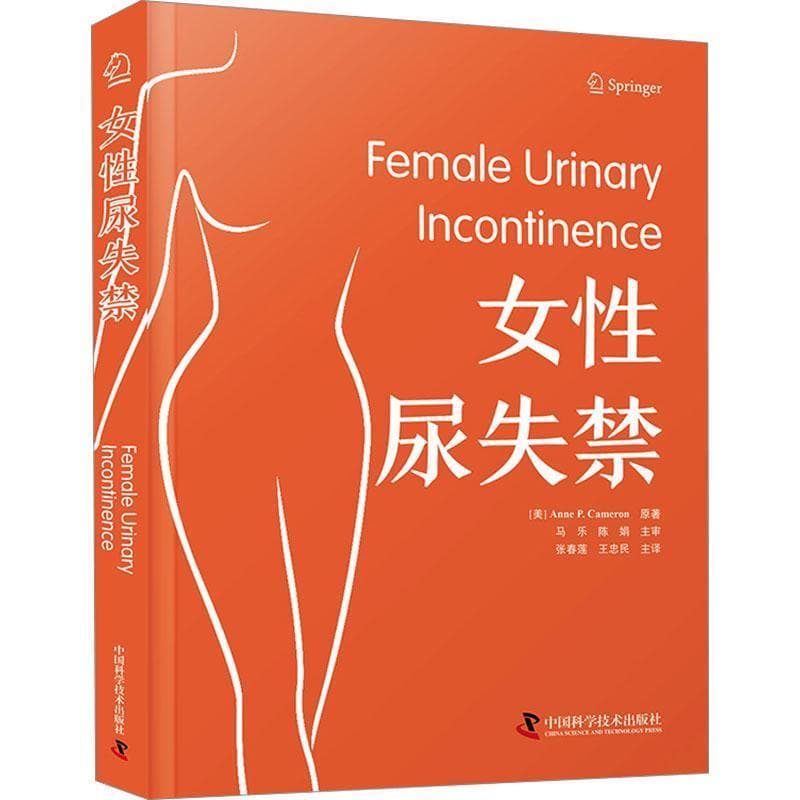 女性尿失禁