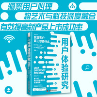 用户体验研究—发现客户真正想要什么—discover what customers really want