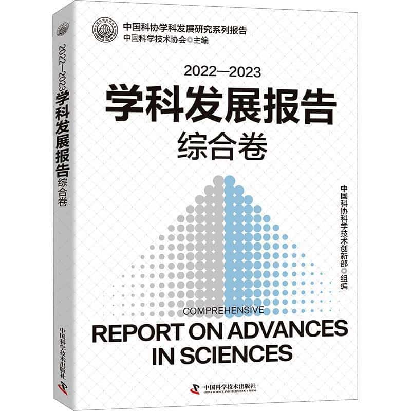 2022-2023学科发展报告综合卷