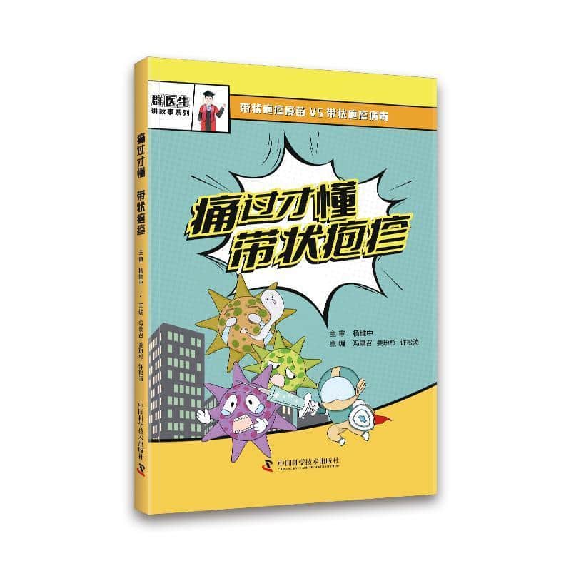 痛过才懂带状疱疹