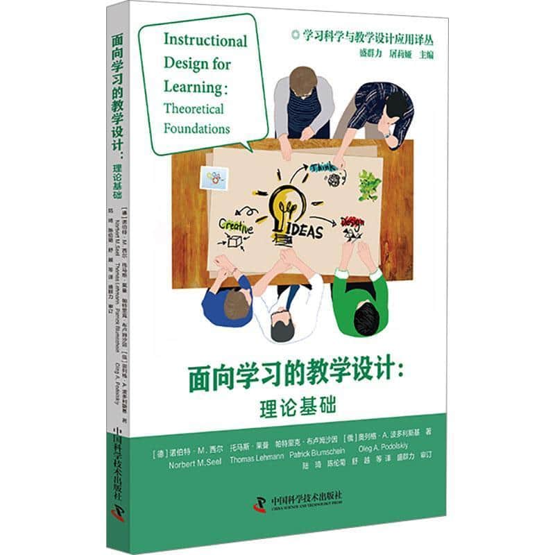 面向学习的教学设计—理论基础—theoretical foundations