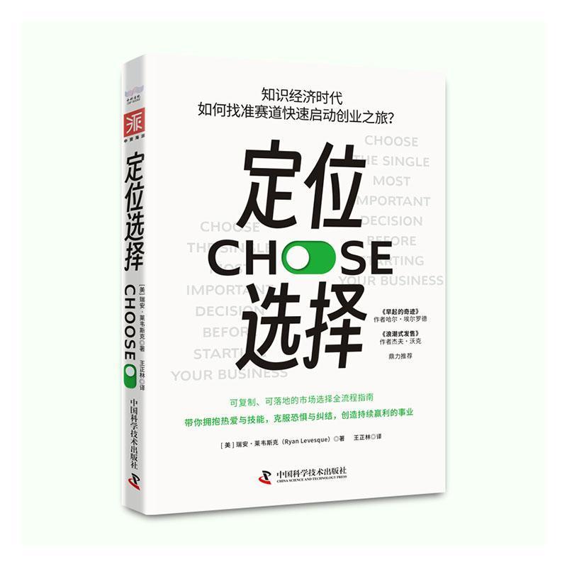 定位选择—知识经济时代，如何找准赛道快速启动创业之旅？: