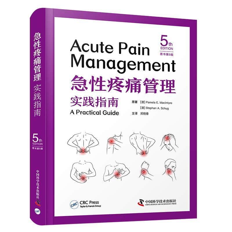 急性疼痛管理实践指南—a practical guide