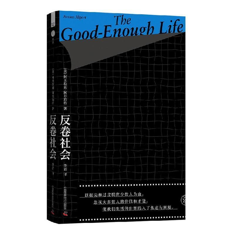 反卷社会