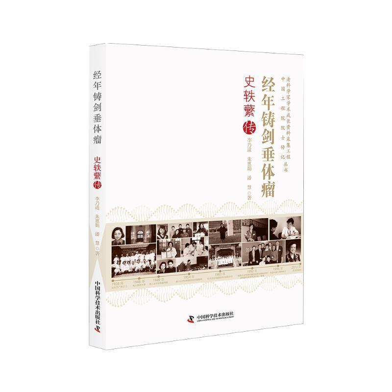 经年铸剑垂体瘤—史轶蘩传
