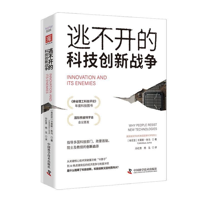 逃不开的科技创新战争