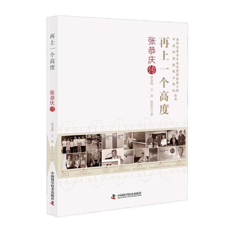 再上一个高度—张恭庆传