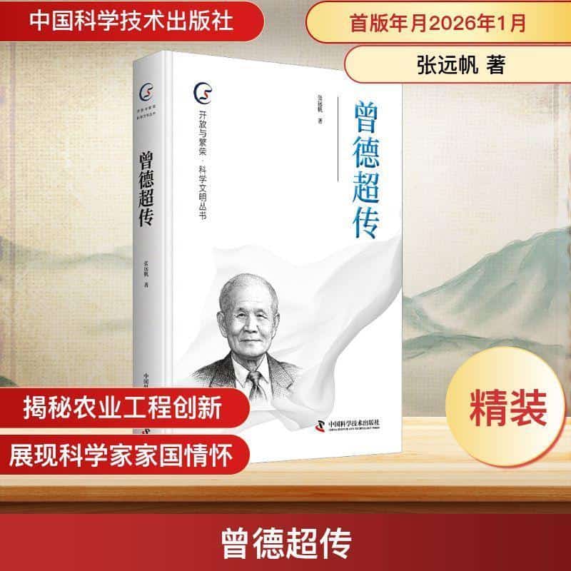 曾德超传