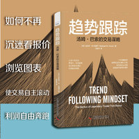 趋势跟踪—汤姆·巴索的交易谋略: