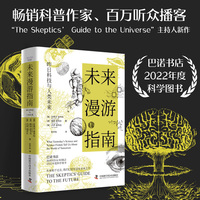 未来漫游指南—昨日科技与人类未来—what yesterday's science and science fiction tell us about the world of tomorrow