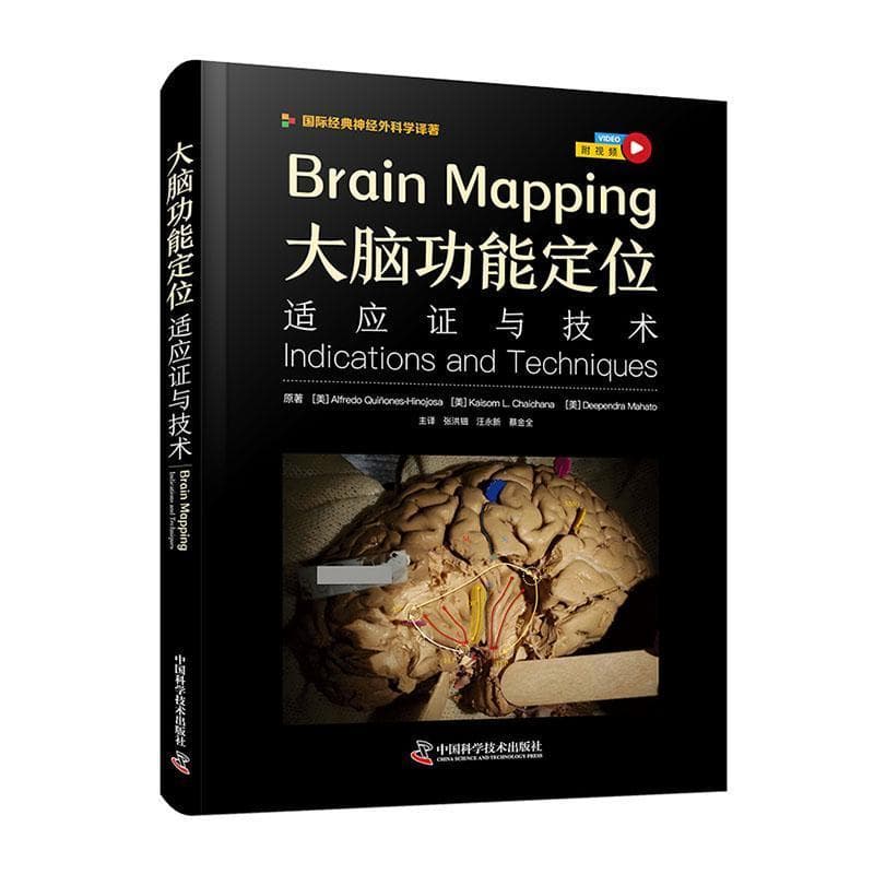 大脑功能定位—适应证与技术: