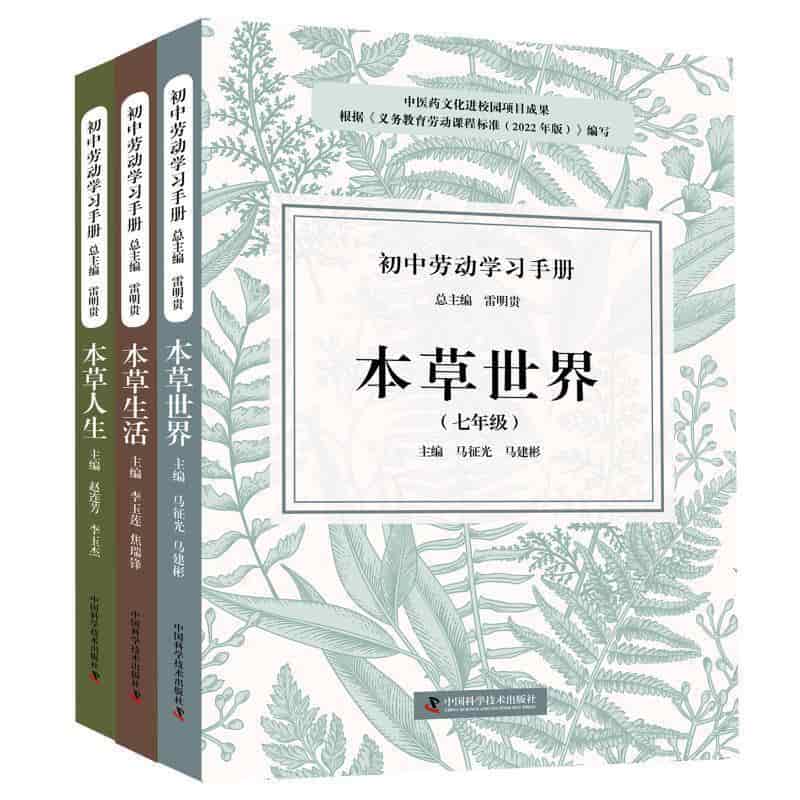 本草生活