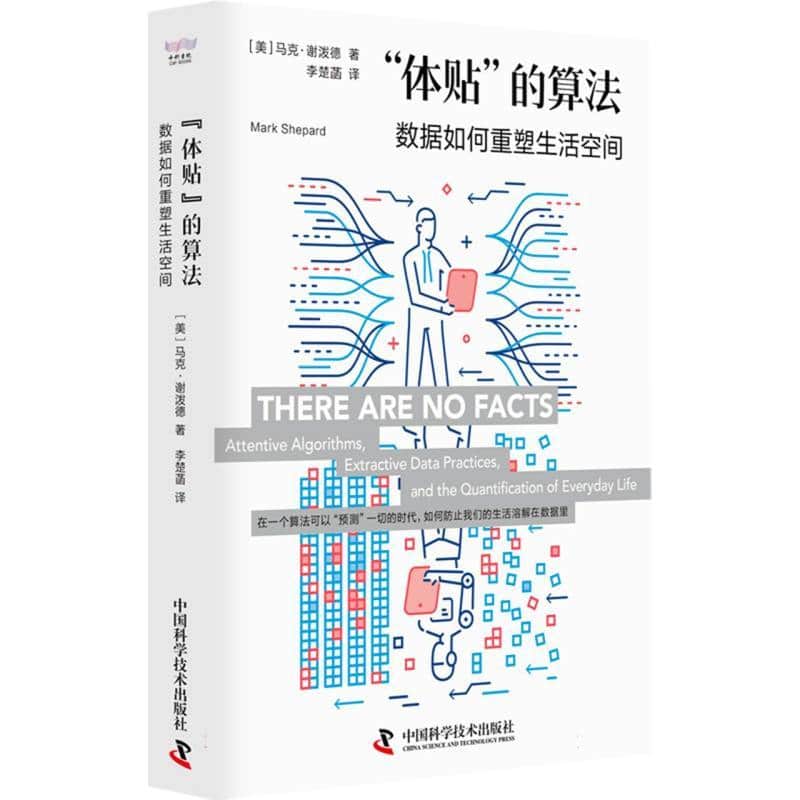 “体贴”的算法—数据如何重塑生活空间—attentive algorithms，extractive data practices，and the quantification of everyday life