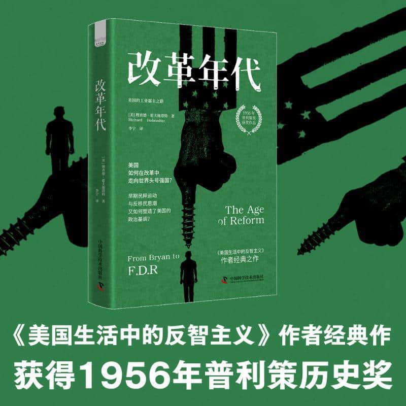 改革年代—美国的工业霸主之路: