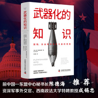 武器化的知识—国联、自由秩序和软力量的使用—weaponized knowledge, liberal order, and the league of nations