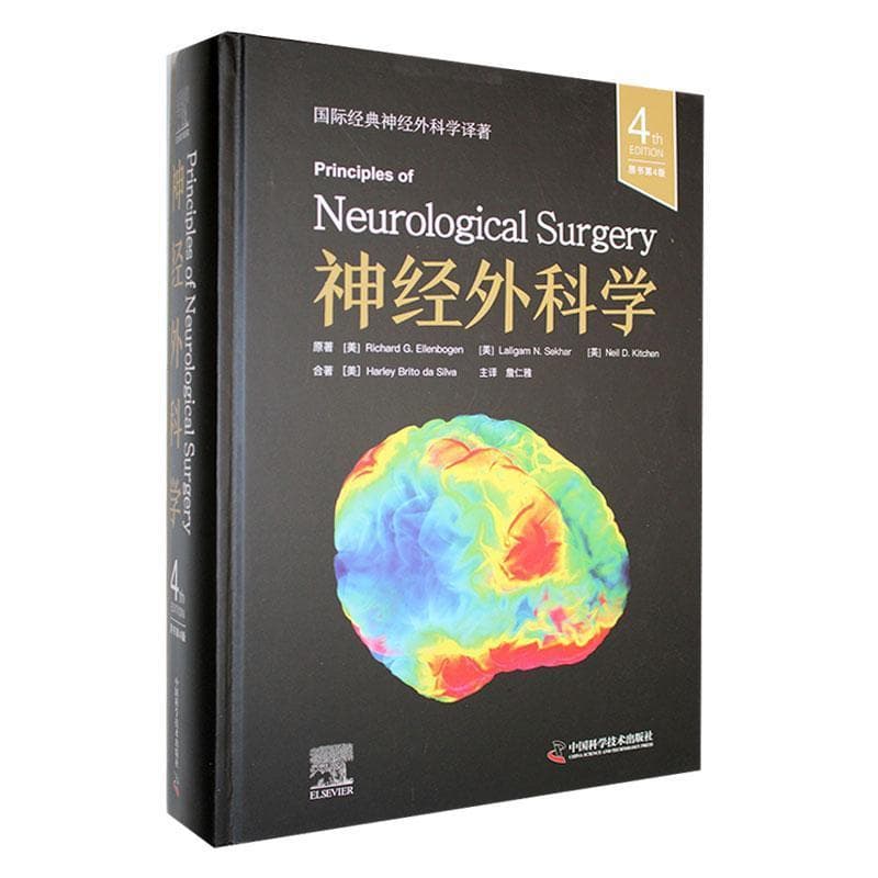 神经外科学