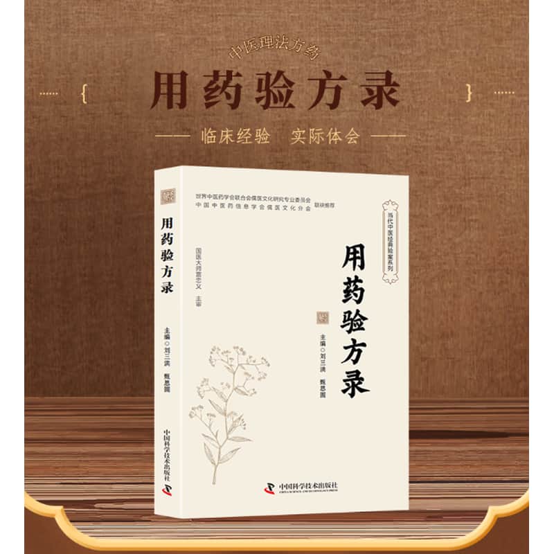 名医用药验方录