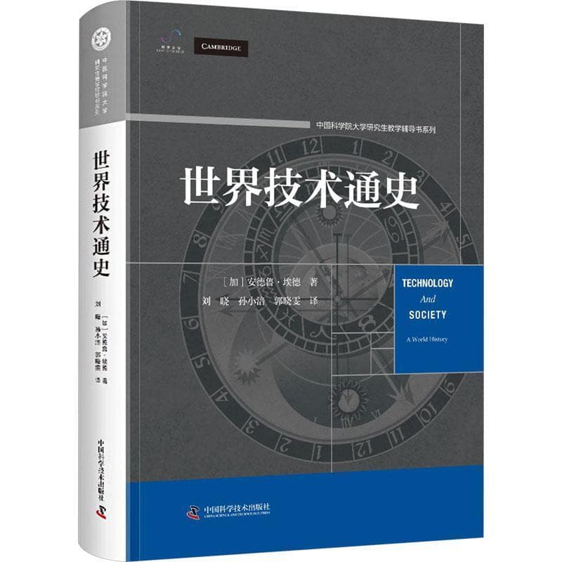 世界技术通史