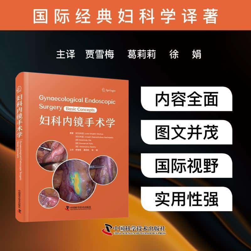 妇科内镜手术学
