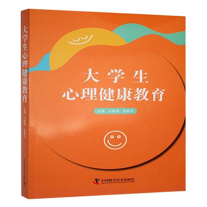 大学生心理健康教育