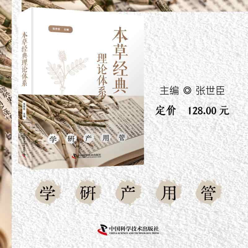 本草经典理论体系