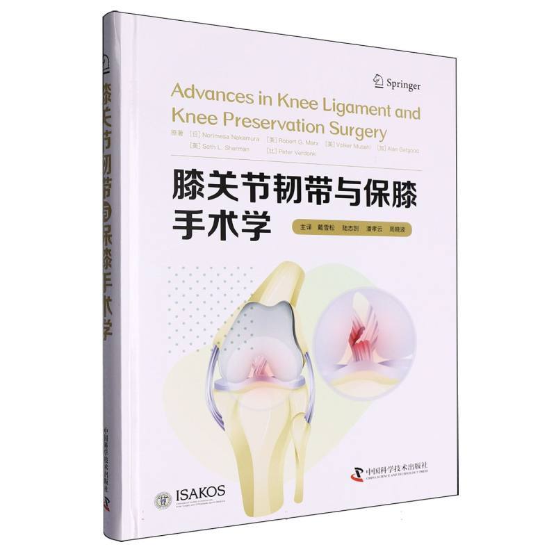 膝关节韧带与保膝手术学
